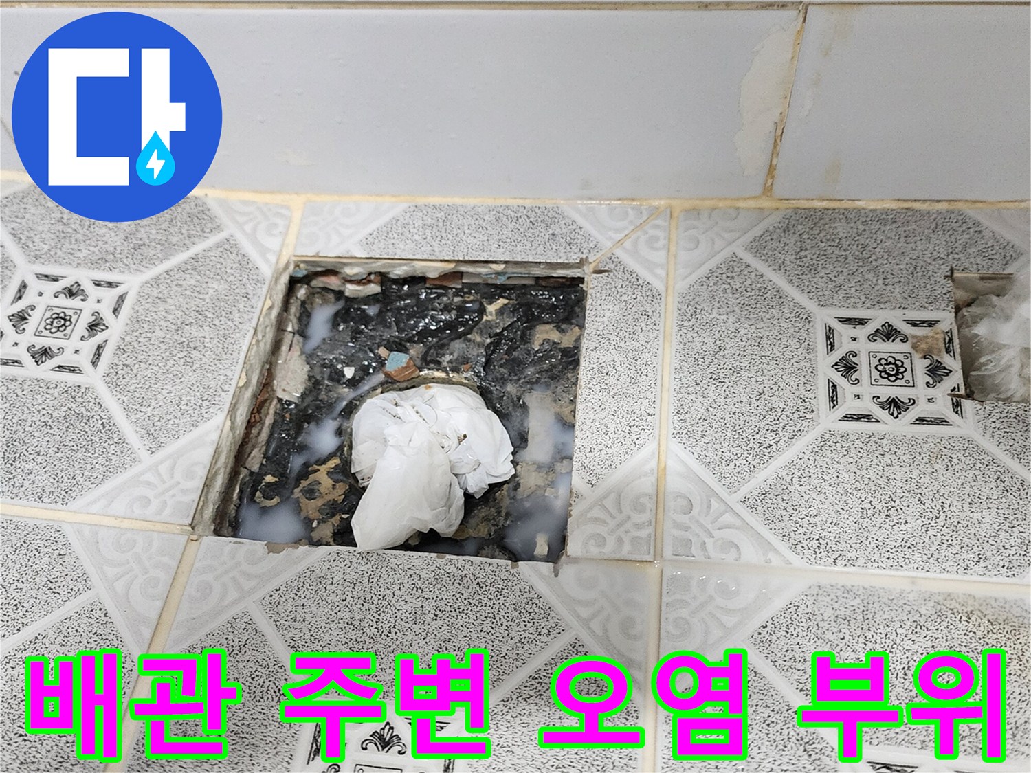천장 내부의-배관 주위 젖은 흔적과 곰팡이 발생 상태