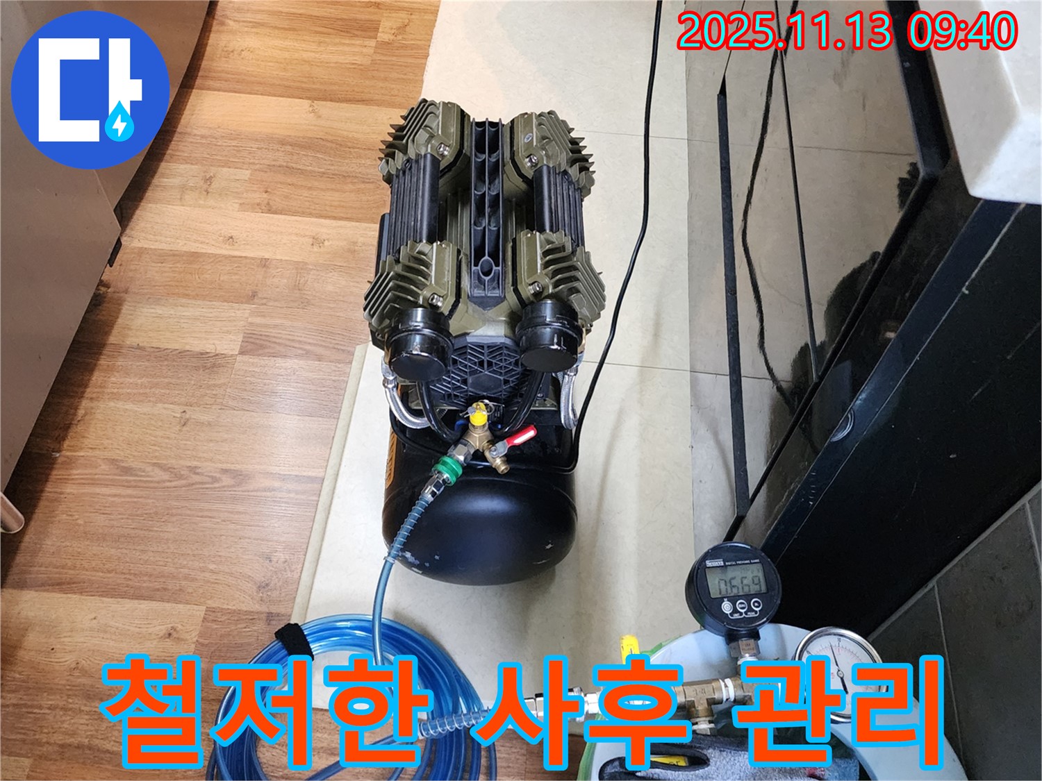 철저한 사후 관리 시스템 - 누수 해결 후에도 꼼꼼한 점검