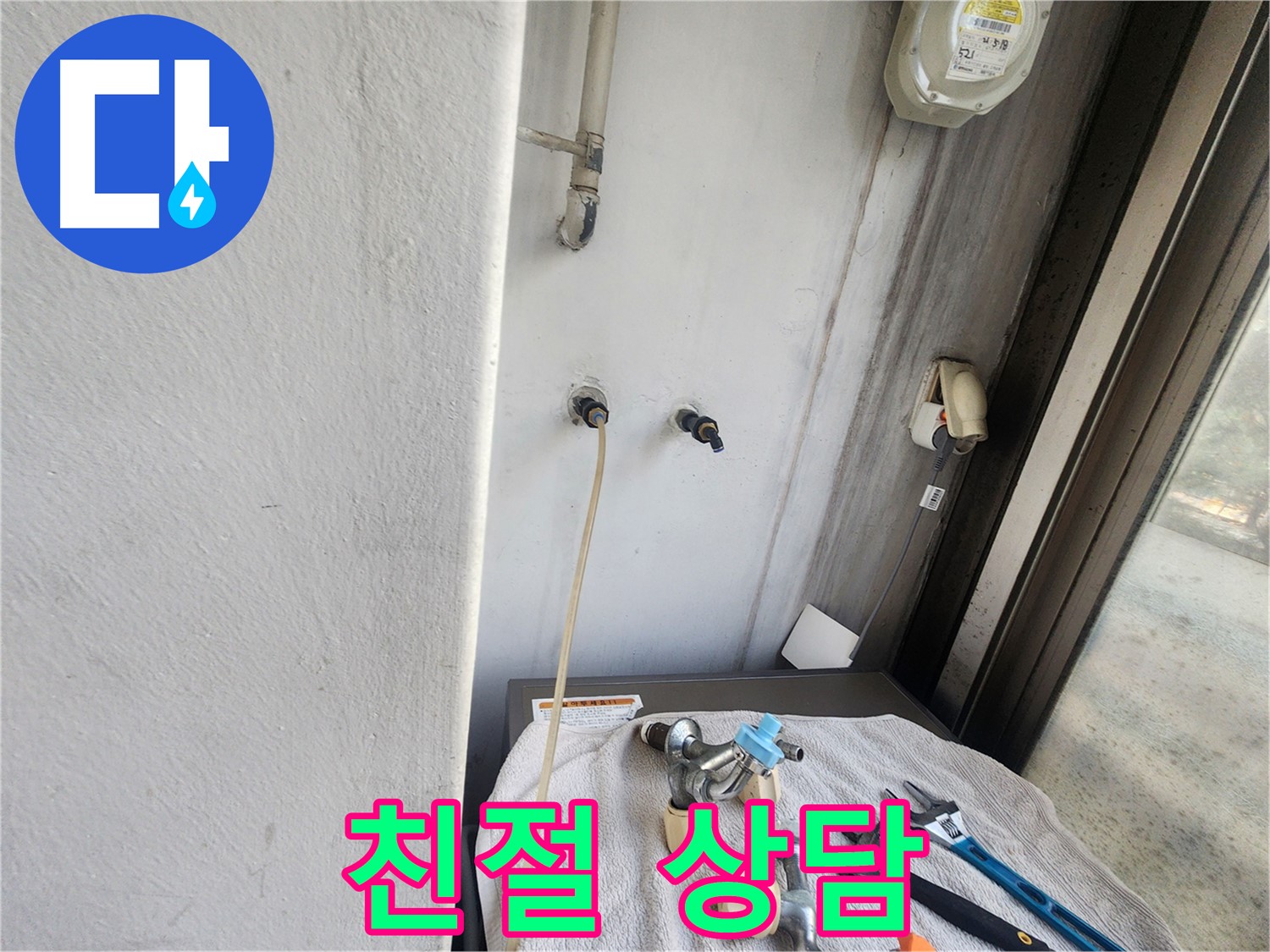 권선구 세탁실 누수 - 친절하고 빠른 상담으로 해결 약속