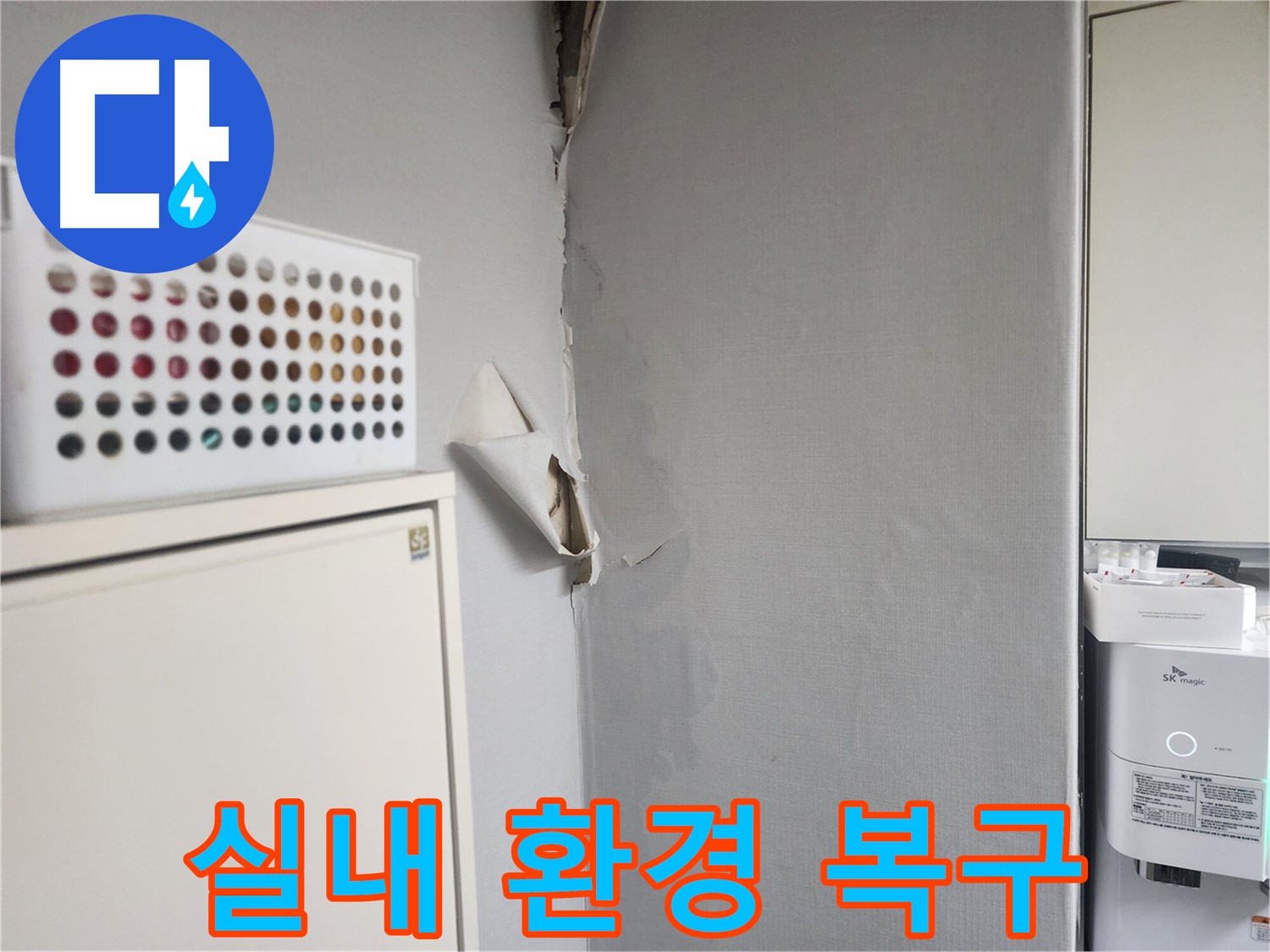 권선구 천장 누수 - 쾌적한 실내 환경을 위한 완벽한 복구 작업