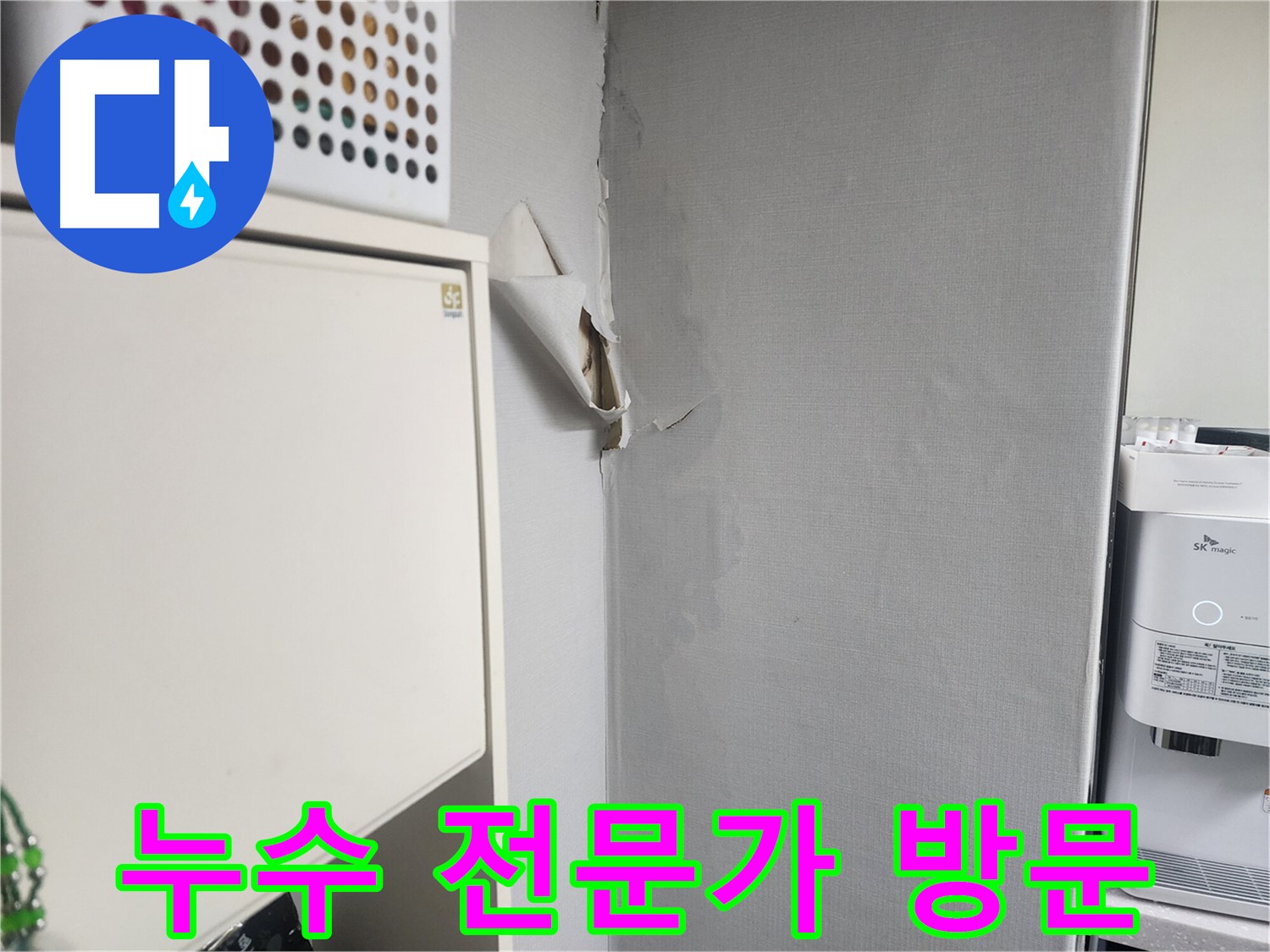 수원 권선구 두산동아아파트 누수 전문가 - 숙련된 기술과 노하우