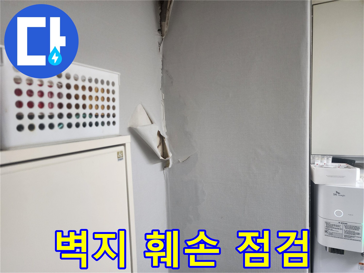 권선구 천장 누수 - 벽지 들뜸 및 변색 - 습기로 인한 가능성