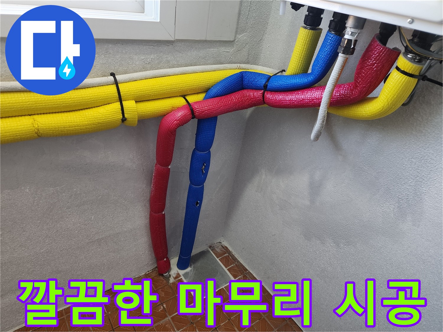 간석동 누수 - 누수 탐지 후 깔끔한 마무리까지 책임 시공