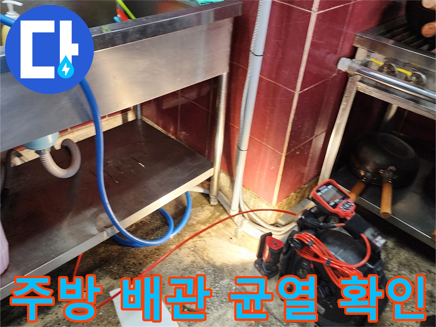 배수 파이프의 파손된 부위와 주변 습기 상태를 보여주는 사진