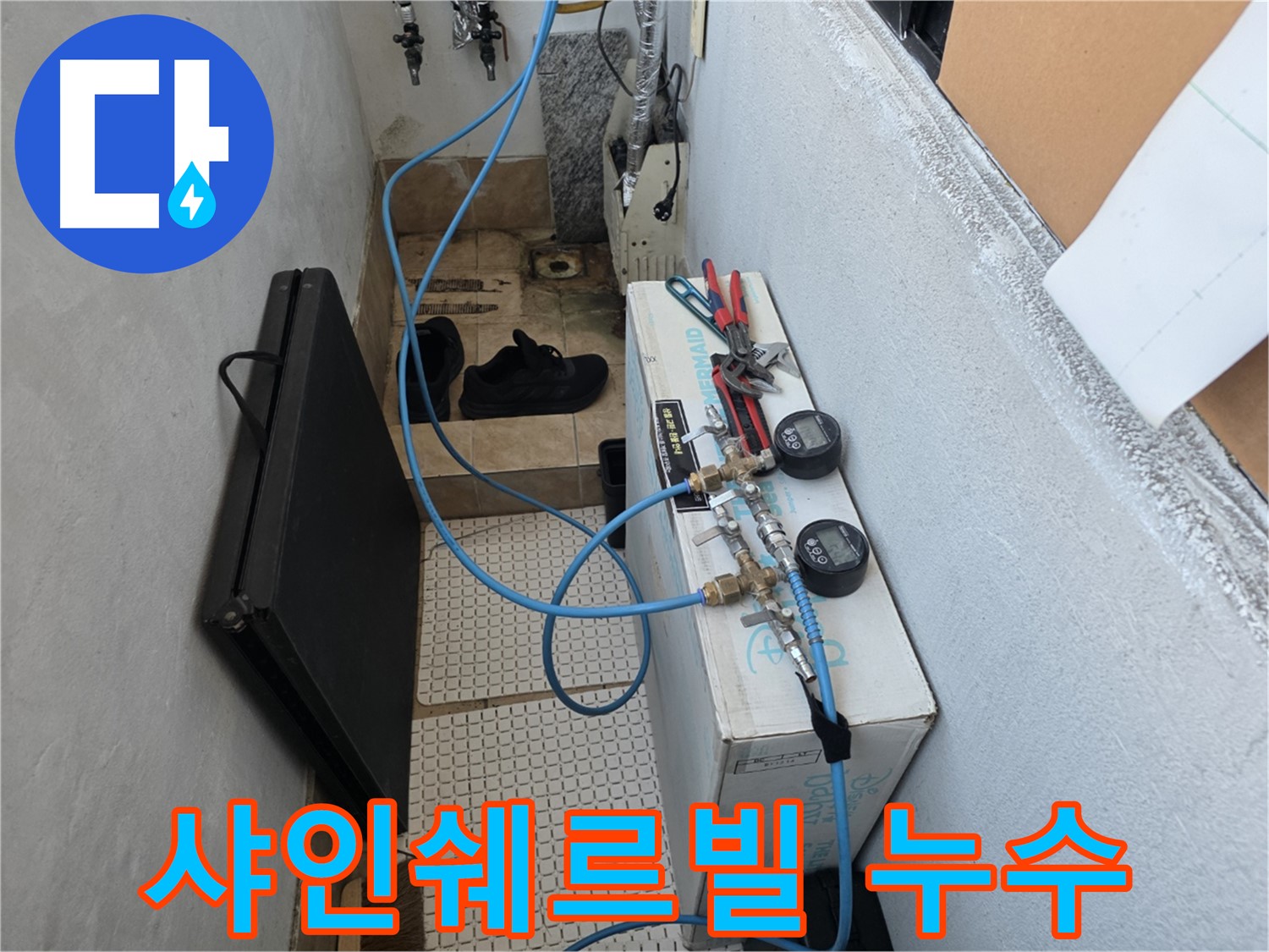 불광동 샤인쉐르빌 아파트 난방 배관 누수 - 공압 검사 결과