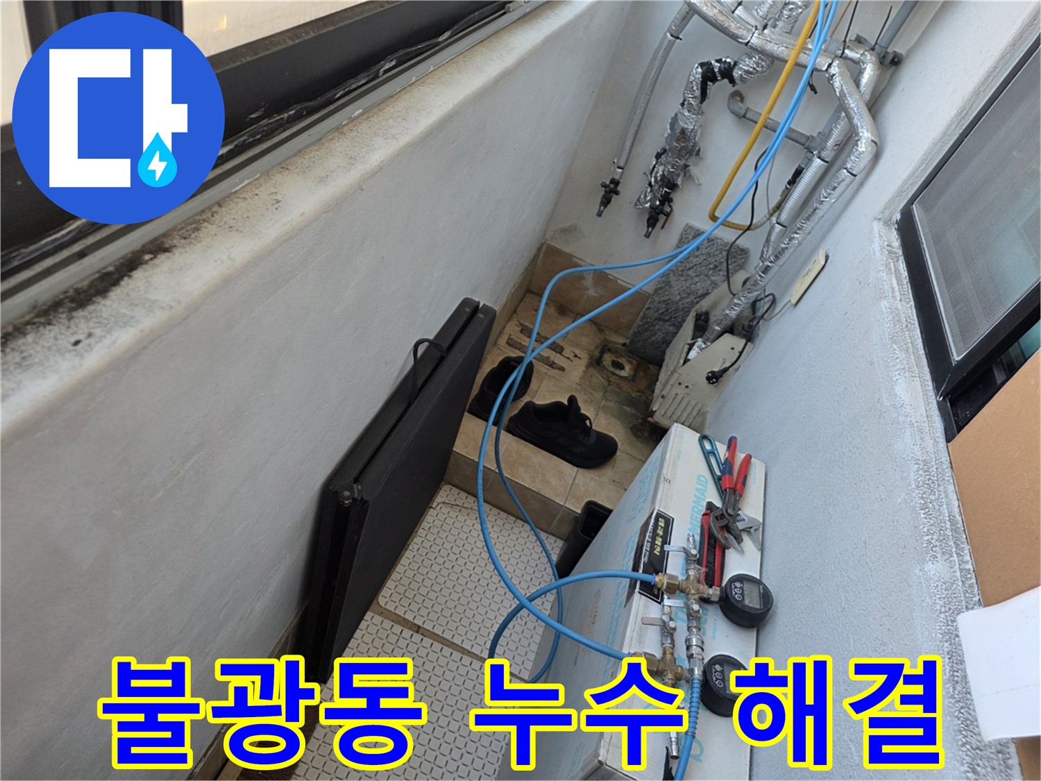불광동 샤인쉐르빌 보일러 배관 누수 부품 교체 및 보강 작업 사진