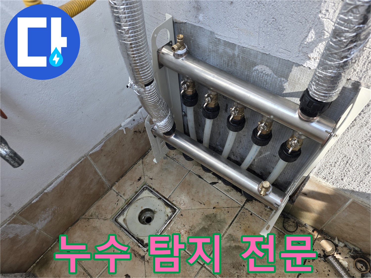 은평구 불광동 샤인쉐르빌 누수 - 누수 탐지 전문 업체