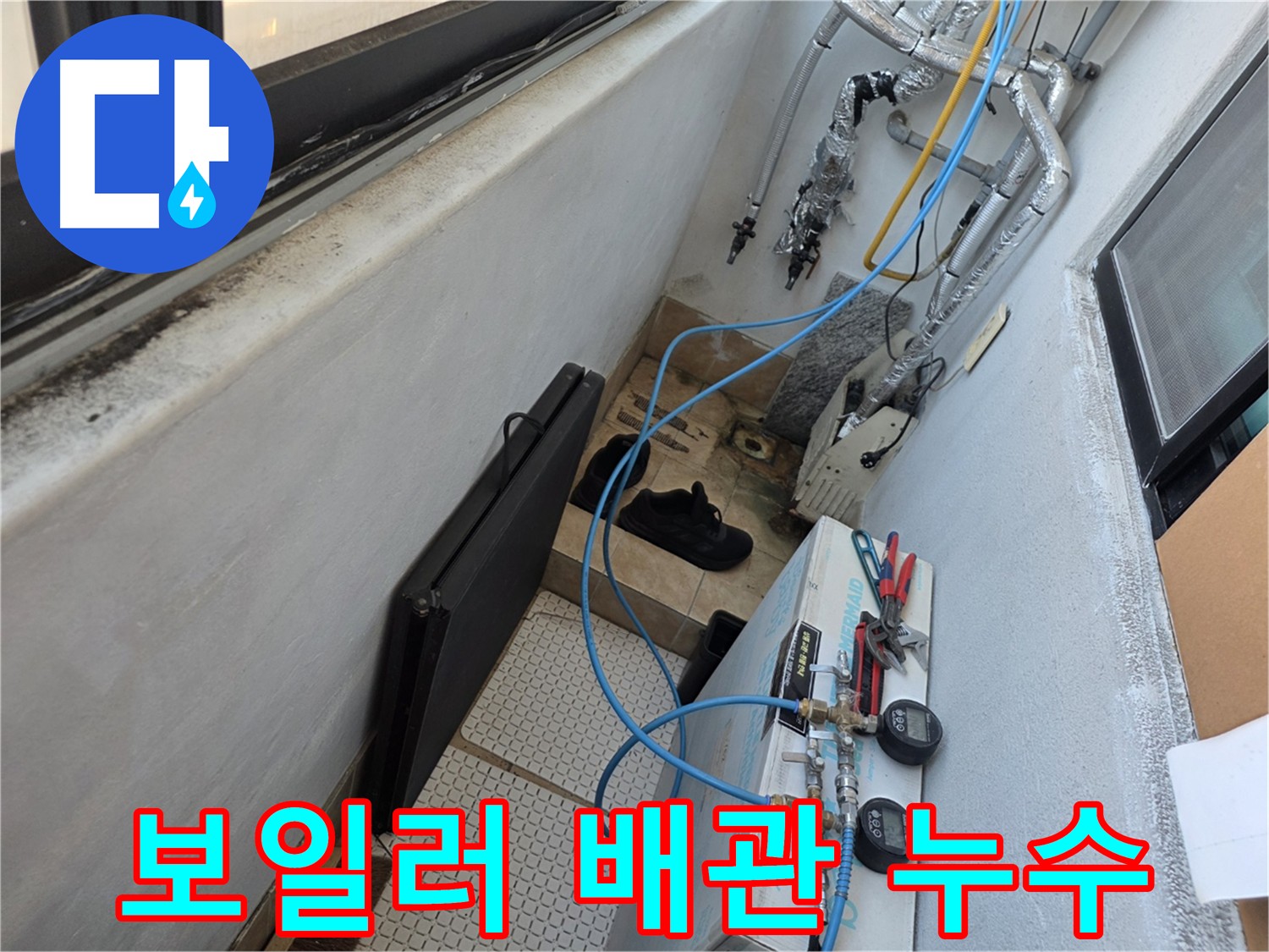 은평구 샤인쉐르빌 보일러 배관 부식 누수 부품 교체 작업 사진