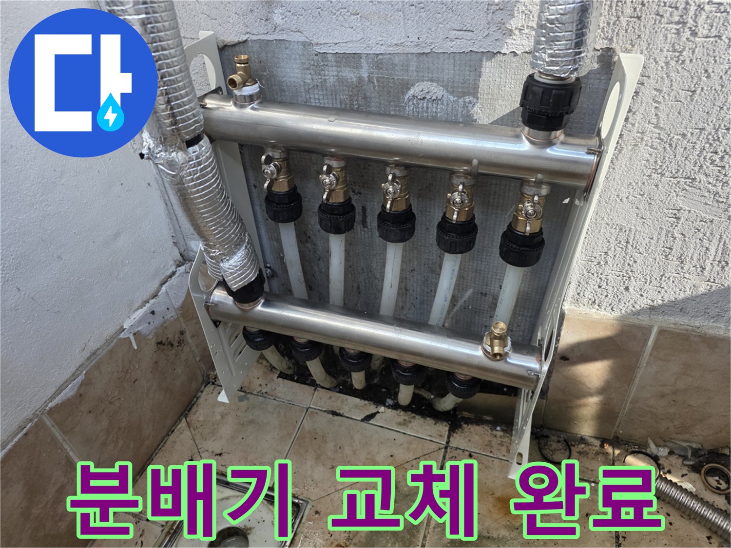 불광동 난방 분배기 교체 및 압력 테스트 완료
