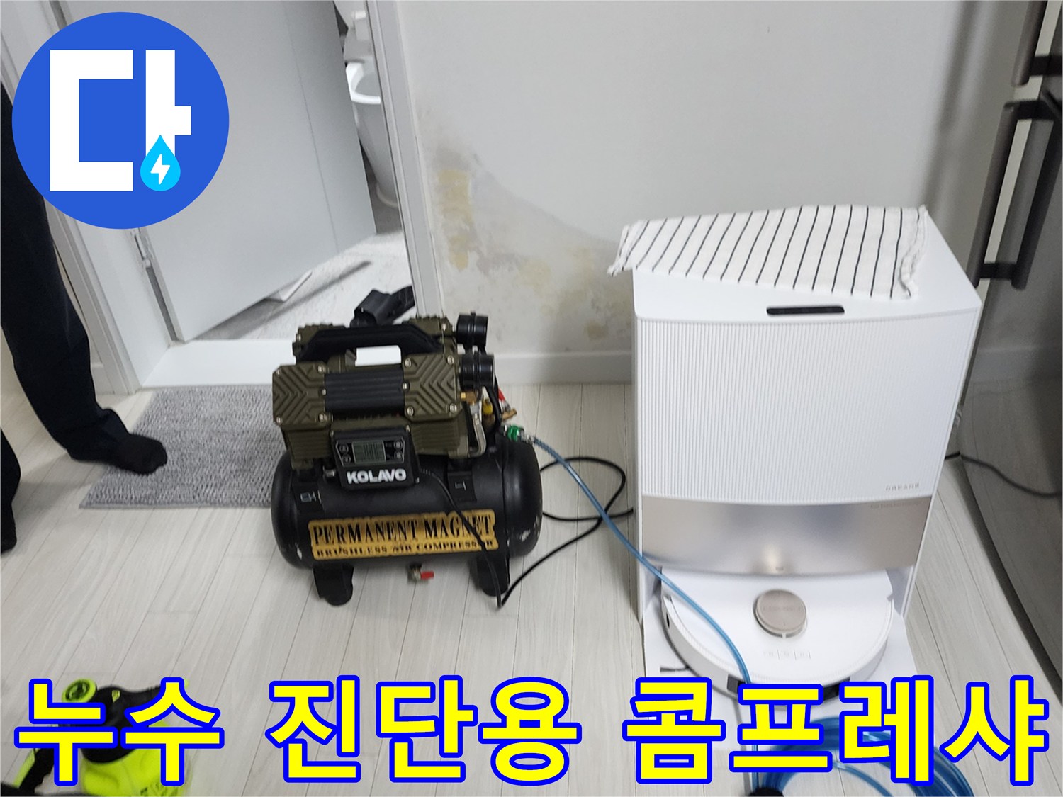 배관 누수 여부 판단을 위한 - 공기압 주입 장비 가동