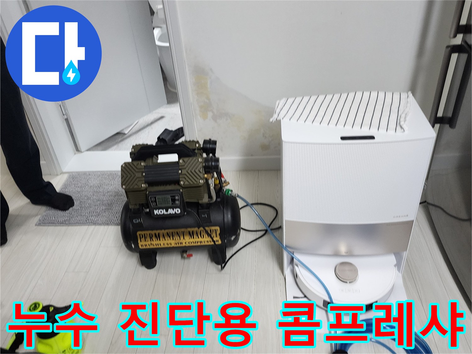 배관 압력 테스트를 위해 설치된 콤프레샤와 연결 호스입니다.
