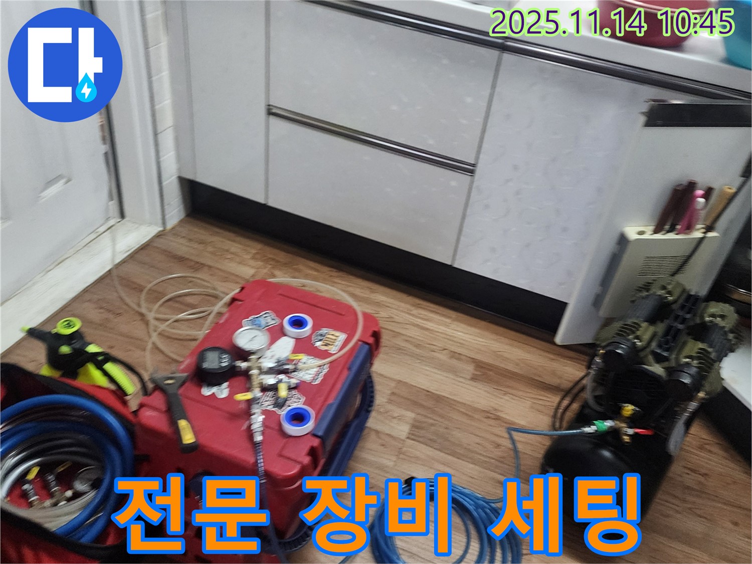 누수 탐지를 위한 전문 장비 세팅 완료 - 이제 숙련된 기술로 누수 지점을 찾겠습니다.
