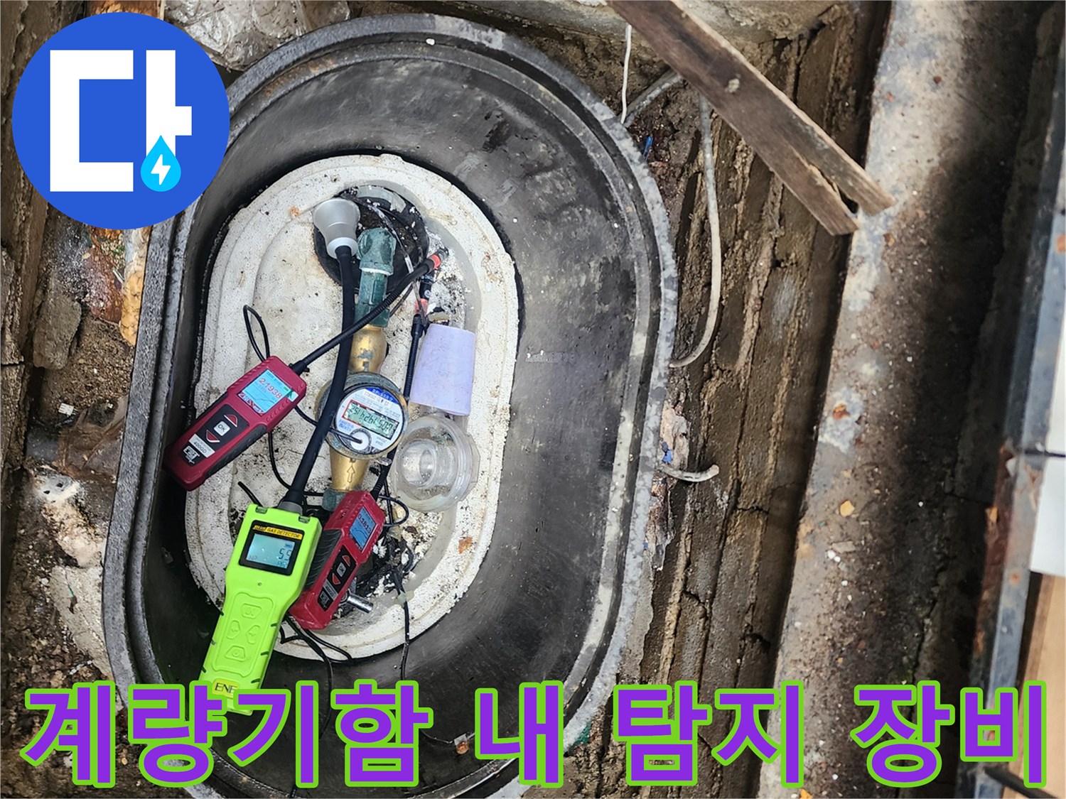 계량기함-내부에-배치된-가스-및-청음식-탐지기