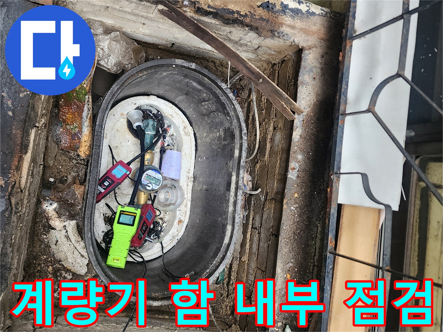 축축한 계량기함-배관 누출을 찾기 위한 가스 탐지 장비 설치