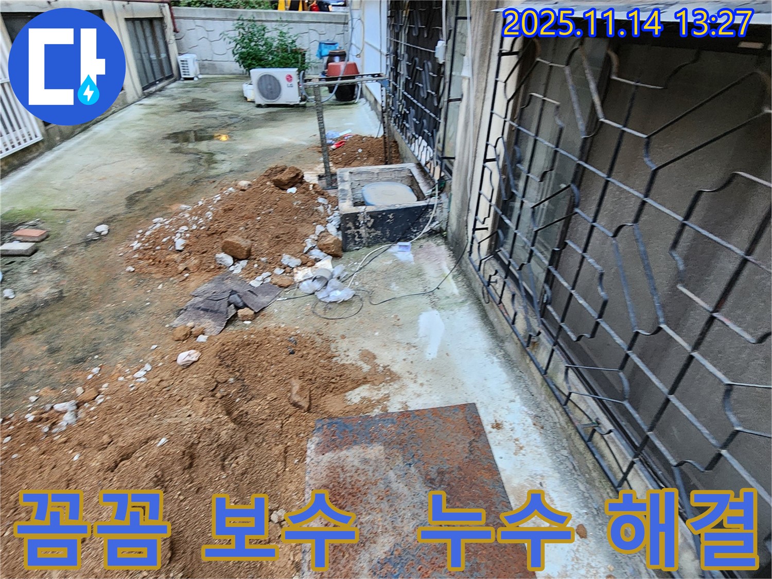 포천시 군내면 명산리 누수 - 누수 부위를 꼼꼼하게 보수하여 재발을 방지하고, 오랫동안 안심하고 물을 사용하세요.