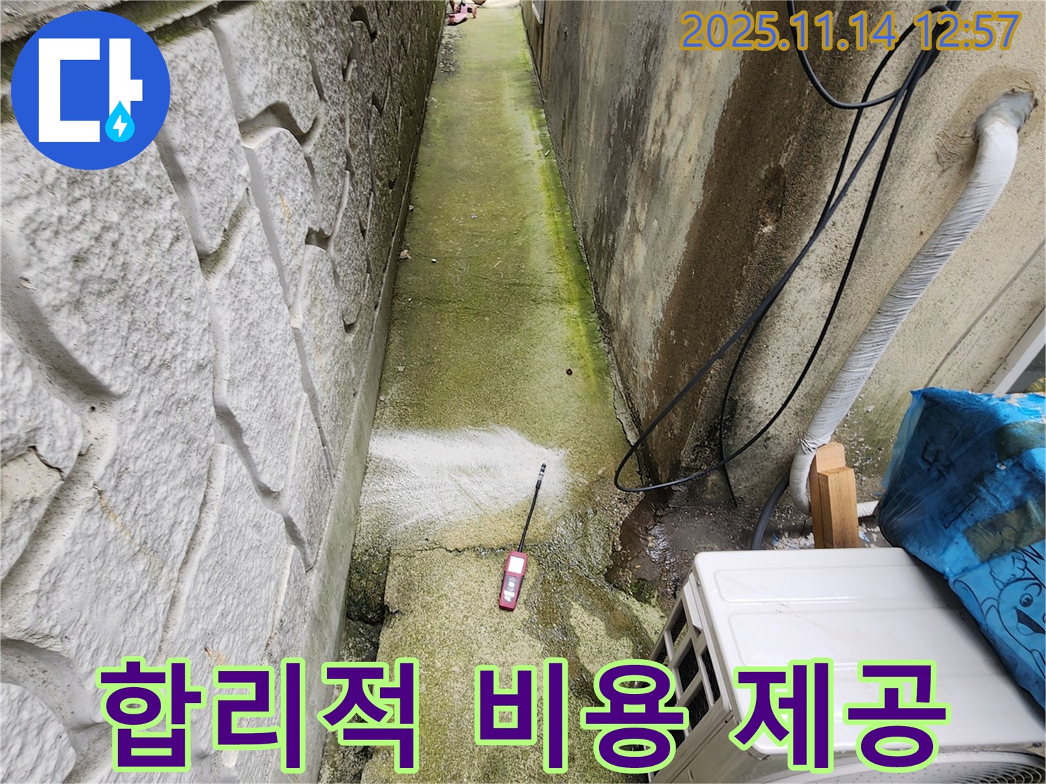 포천시 군내면 명산리 누수 - 합리적인 비용으로 최고의 서비스를 제공합니다.