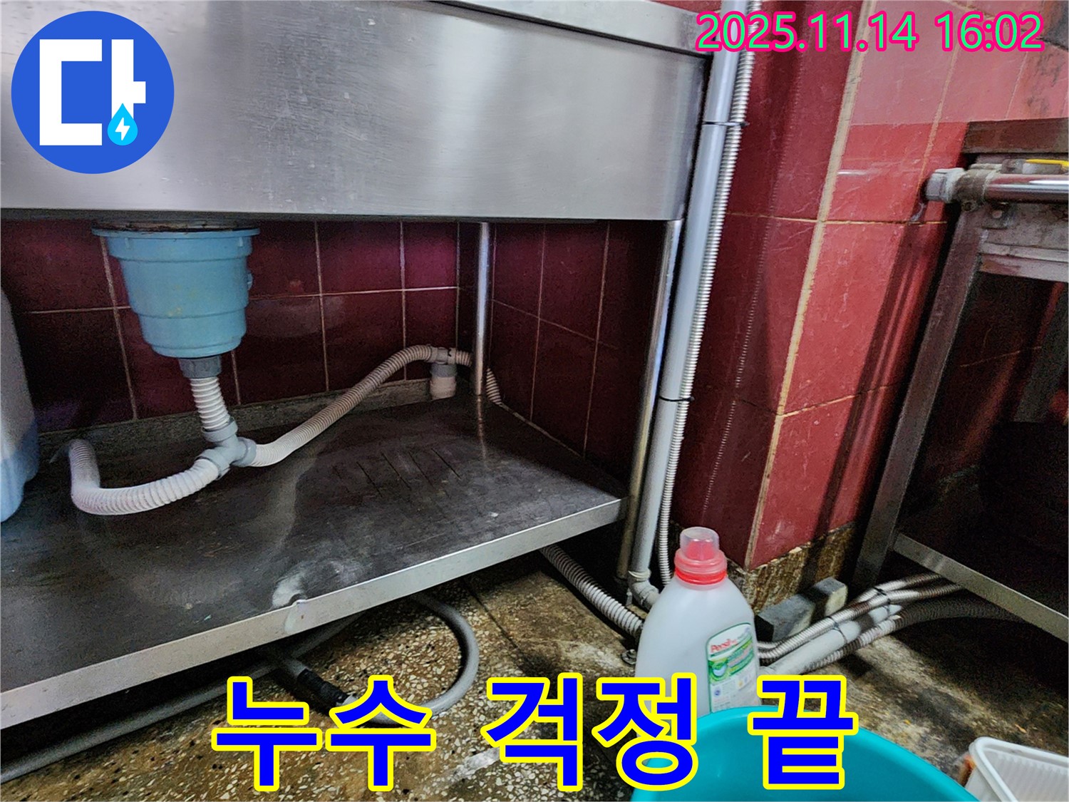 포천 군내면 싱크대 누수 해결 - 숙련된 기술과 꼼꼼한 시공