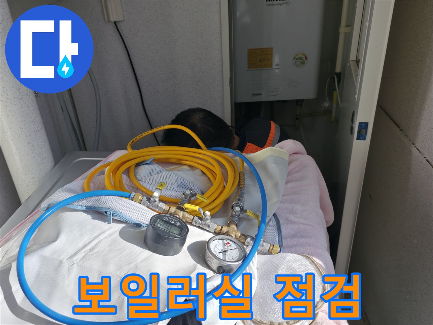 죽율동 누수 - 보일러실 배관 누수 꼼꼼하게 점검하는 현장