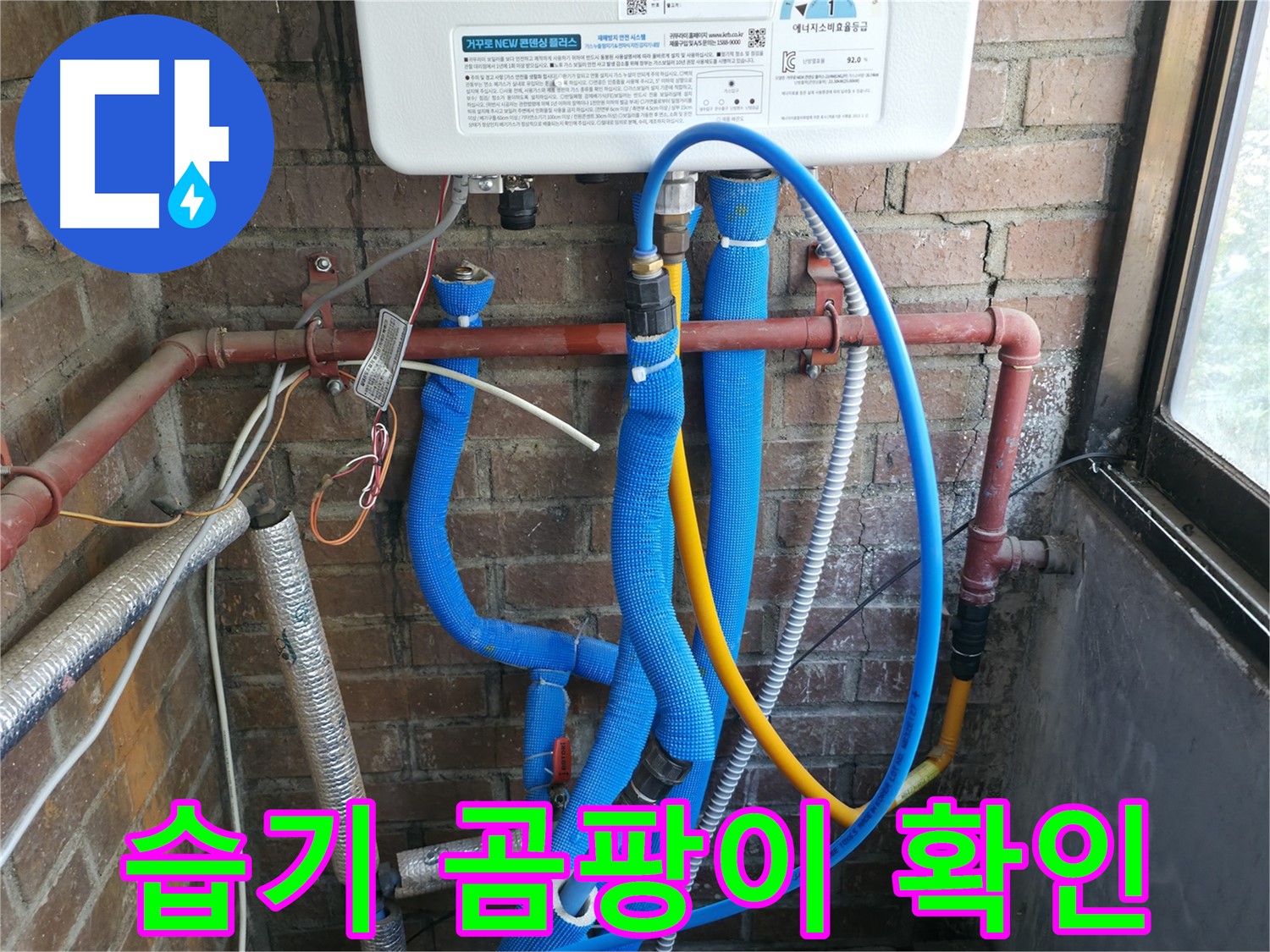 선경빌라 배관 주변 습기 및 곰팡이 흔적 확인 - 꼼꼼 점검