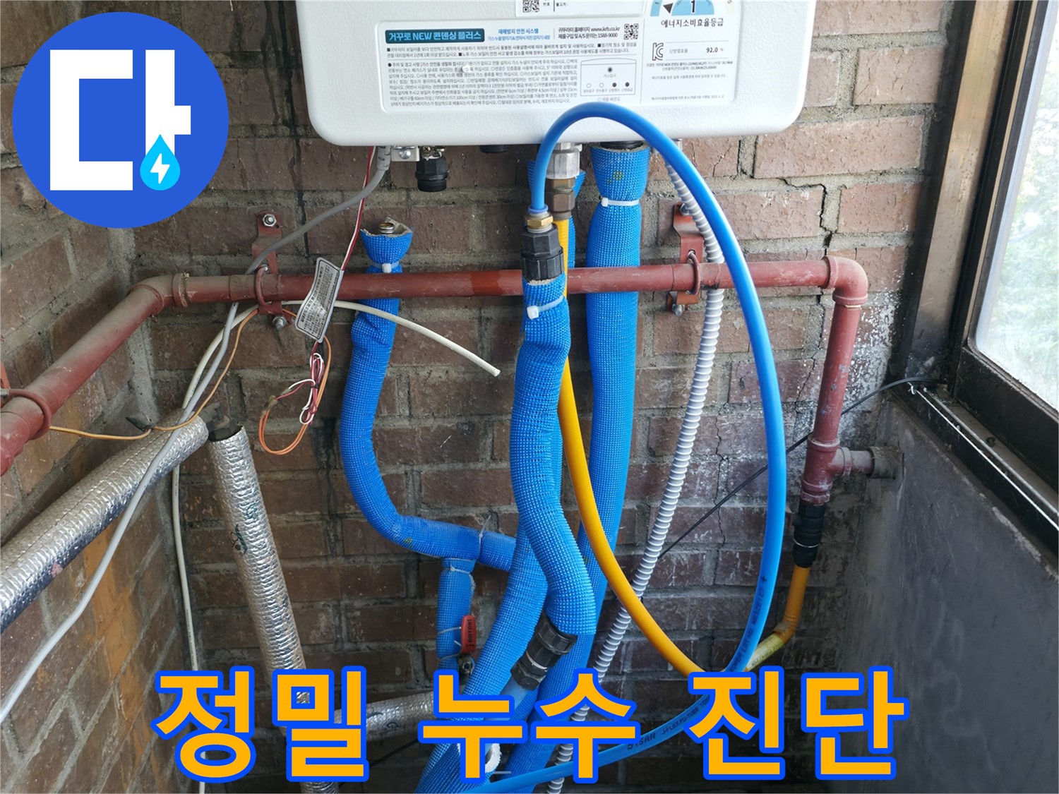 선경빌라 정밀 장비 이용 보일러 배관 누수 진단 - 첨단 장비 활용
