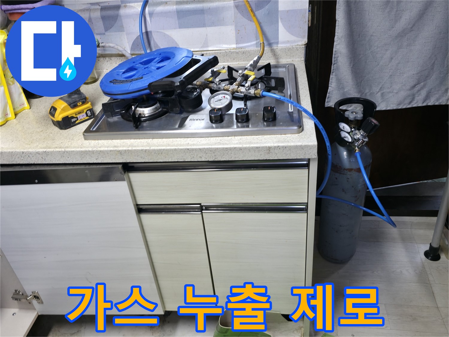 신읍동 선경빌라 가스 누출 제로 - 안심하고 살아요!