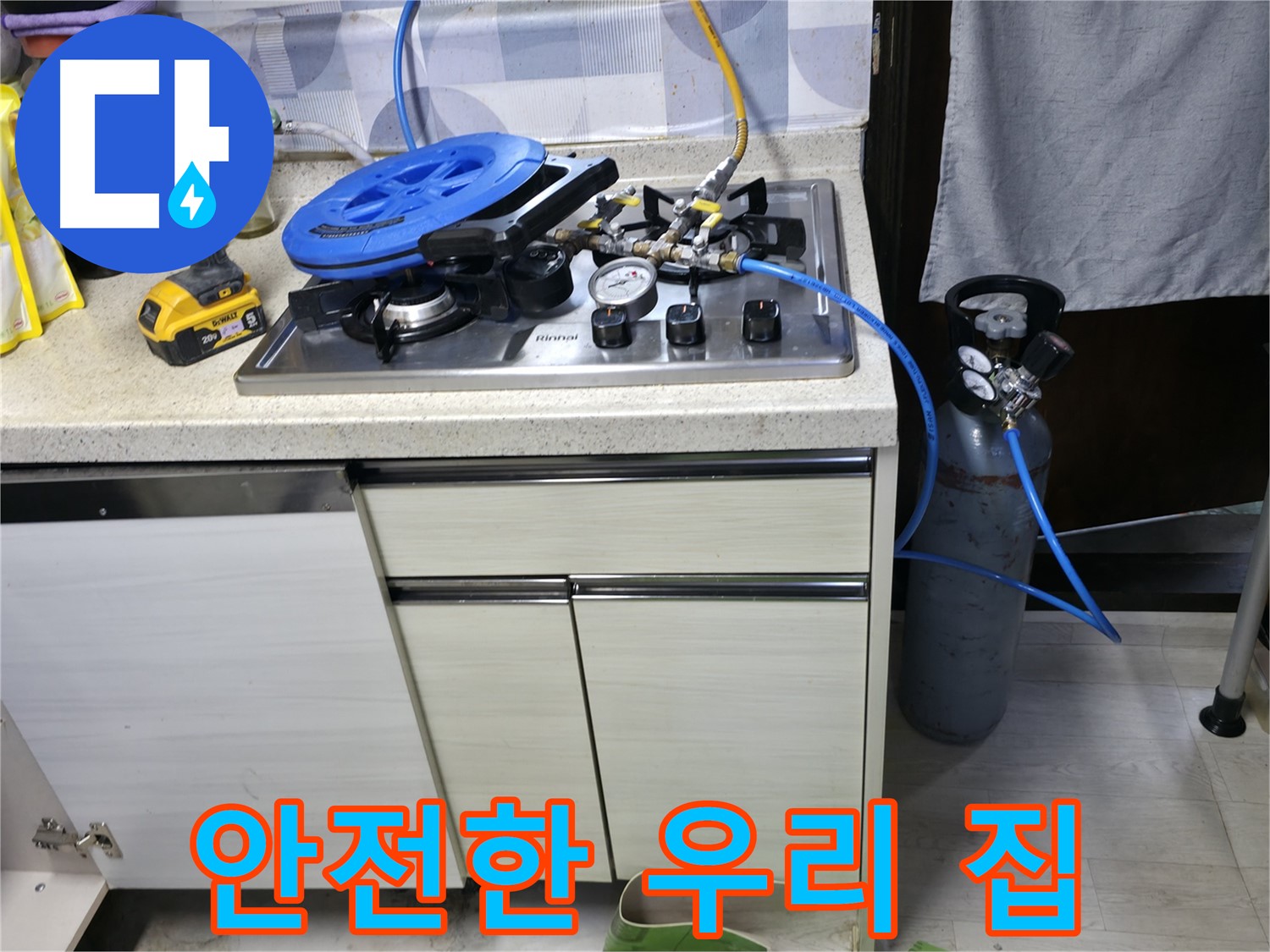 신읍동 선경빌라 누수 - 가스 누출 제로, 안전한 집