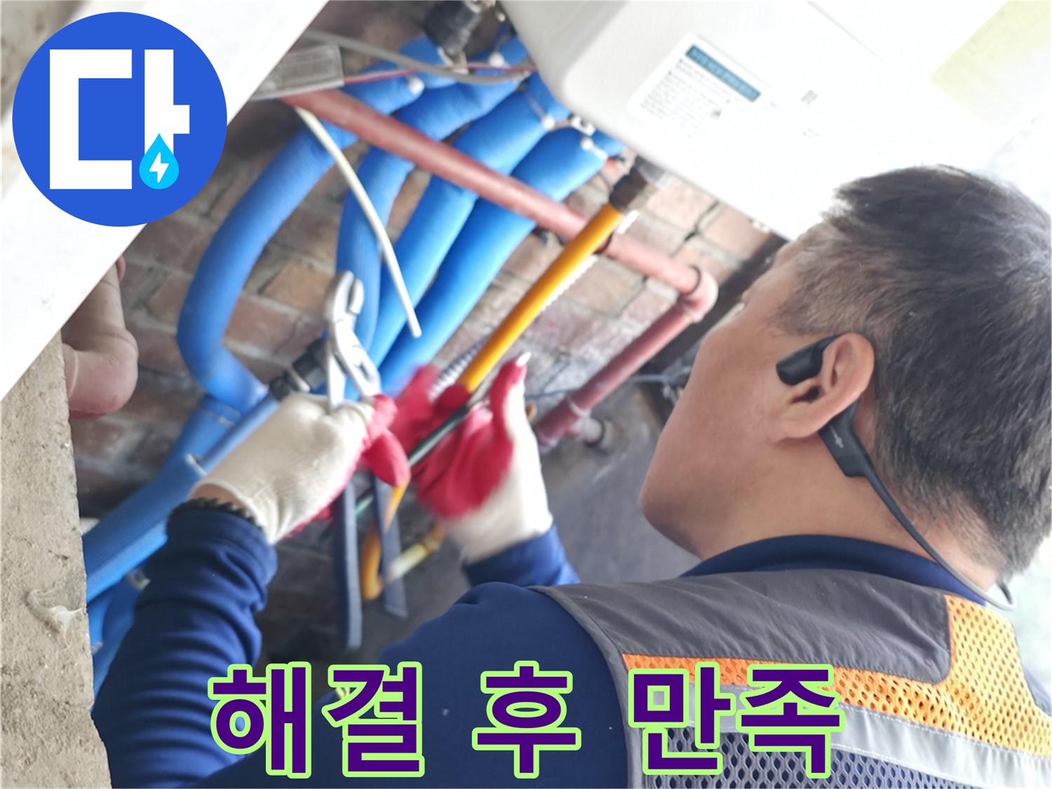 신읍동 선경빌라 누수 - 누수 완벽 해결 후 고객님께서 만족!
