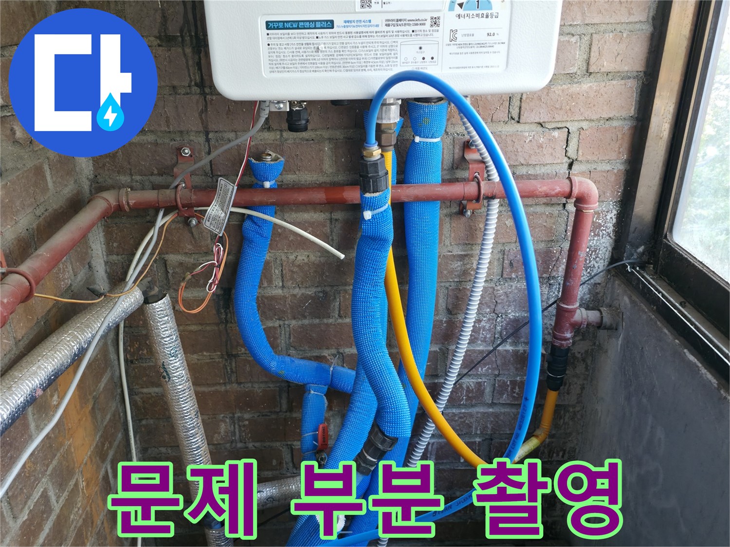 신읍동 선경빌라 보일러 배관 문제 부분 상세 촬영 - 기록 보관
