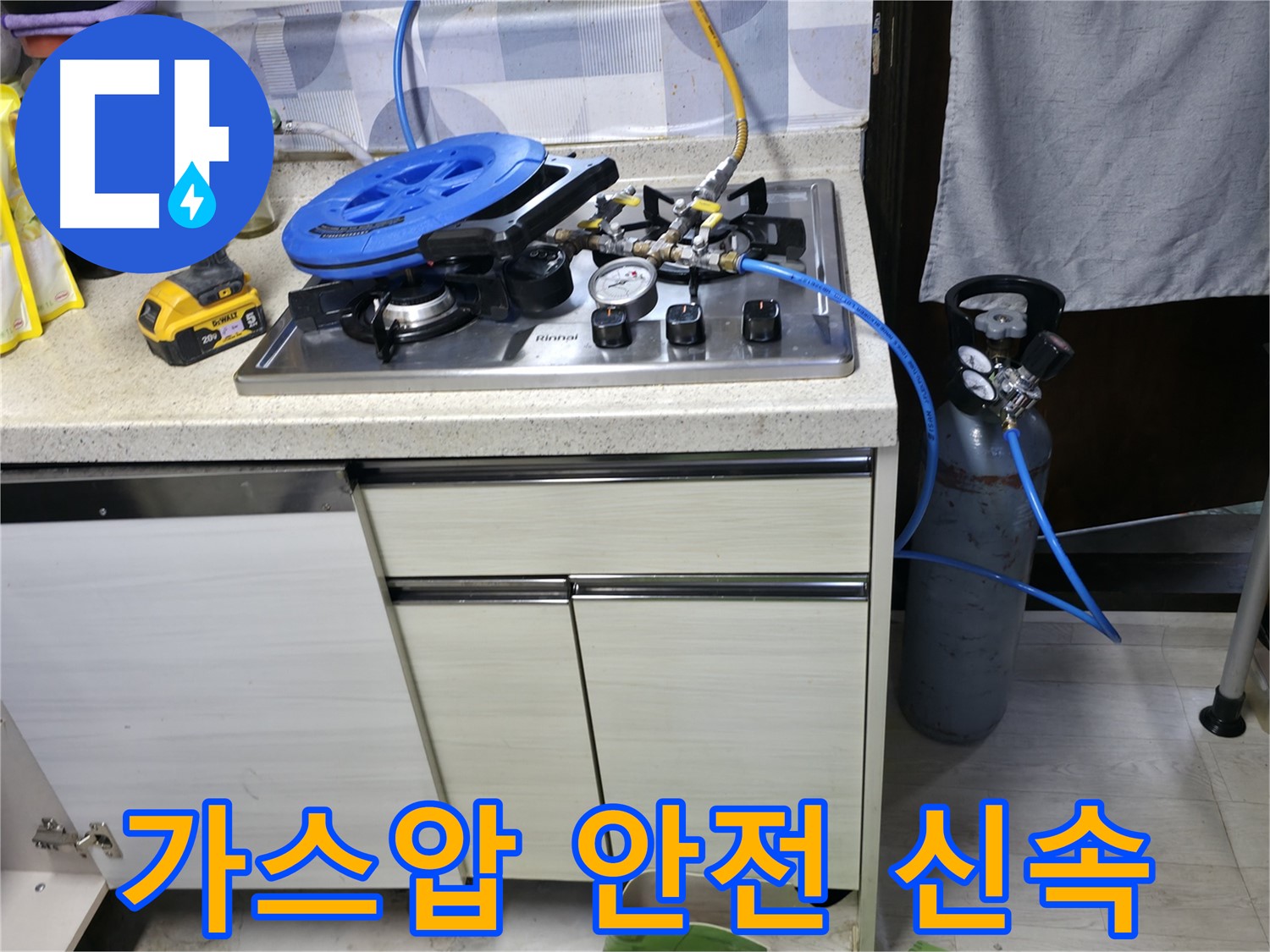 포천 가스압 검사 - 안전하고 신속하게 해결