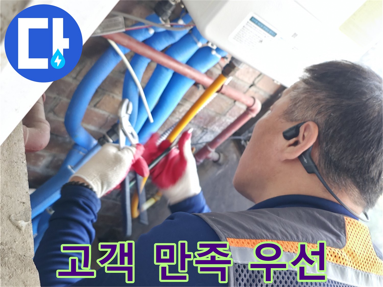 포천 누수 - 고객 만족 최우선, 배관 누수 해결 전문 업체