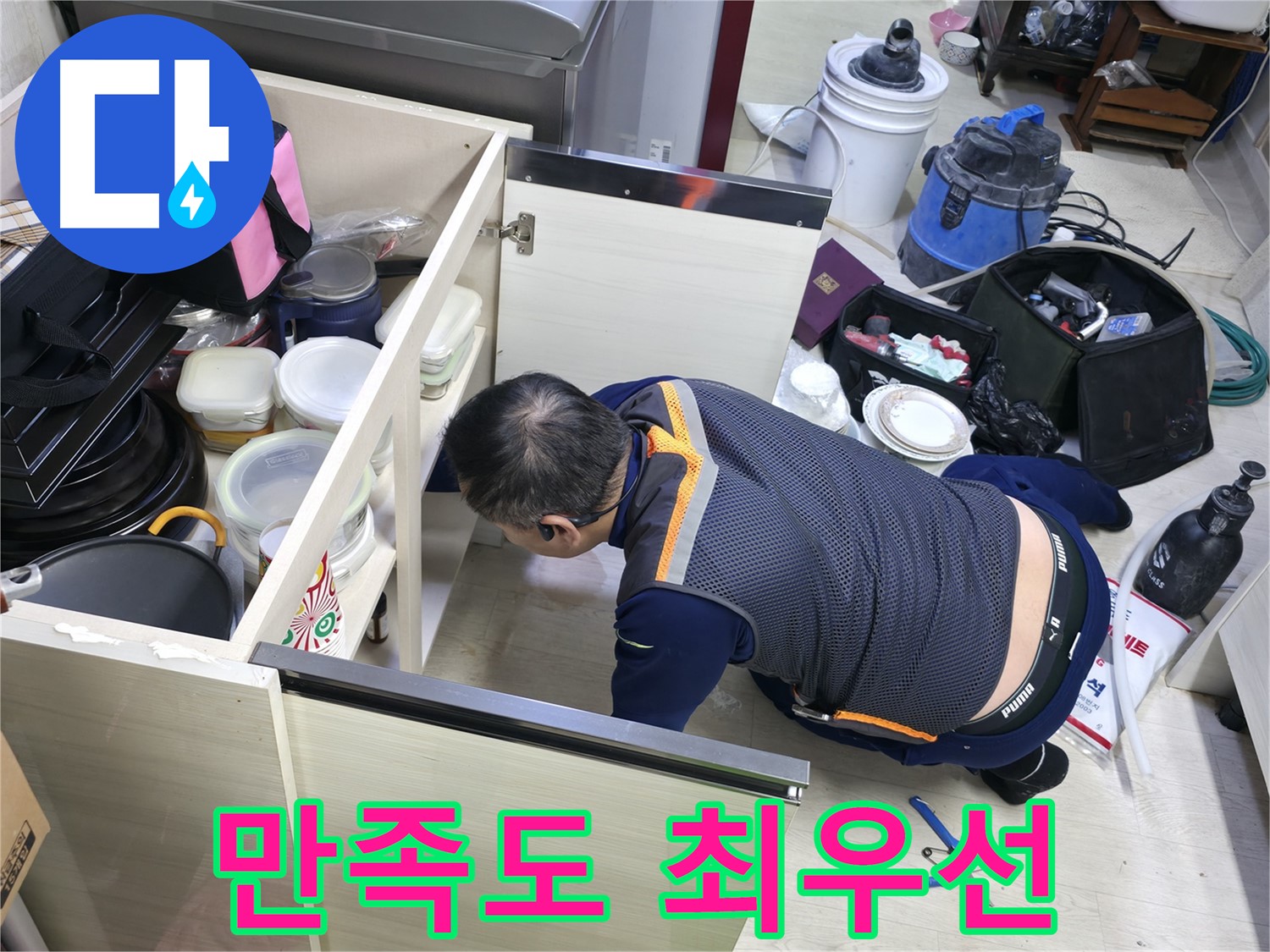 포천 누수 - 고객 만족을 최우선으로 생각합니다