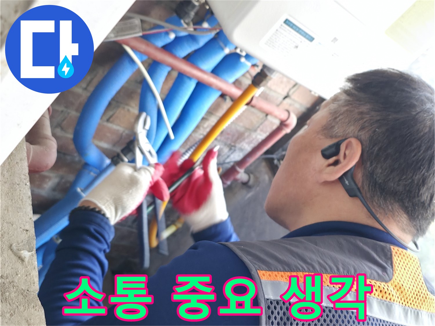 포천 누수 - 고객과의 소통을 중요하게 생각하는 누수 전문 업체