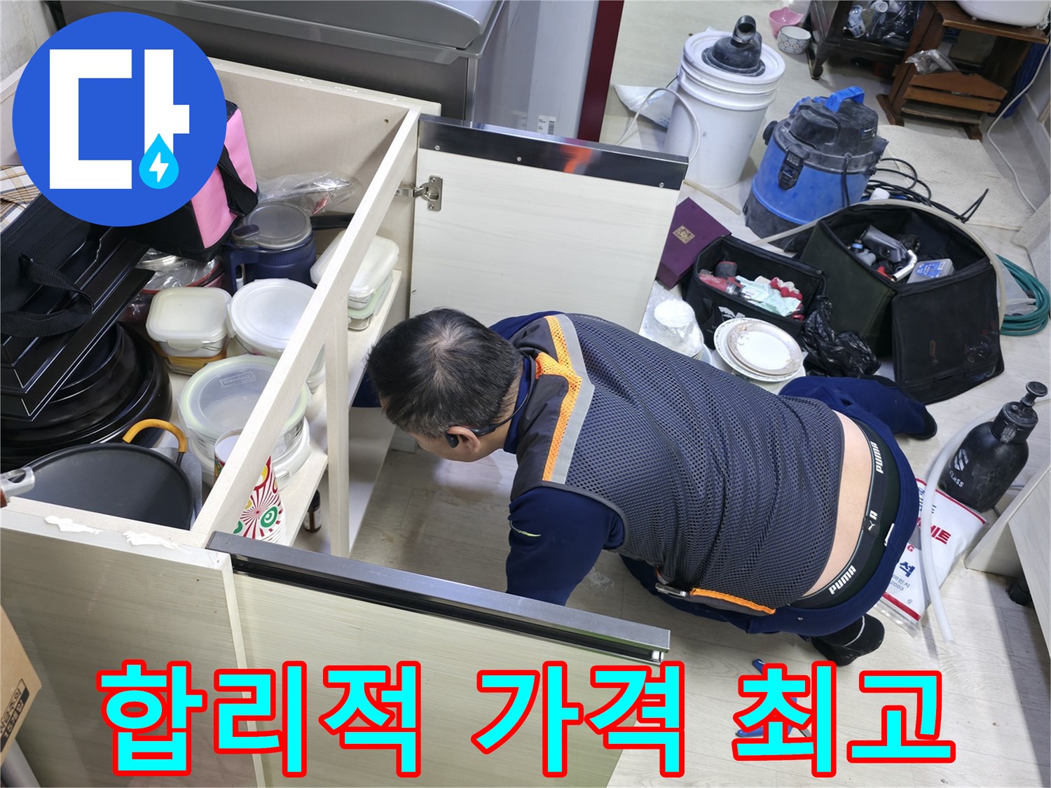 포천 누수 - 합리적인 가격으로 최고의 서비스를 제공합니다