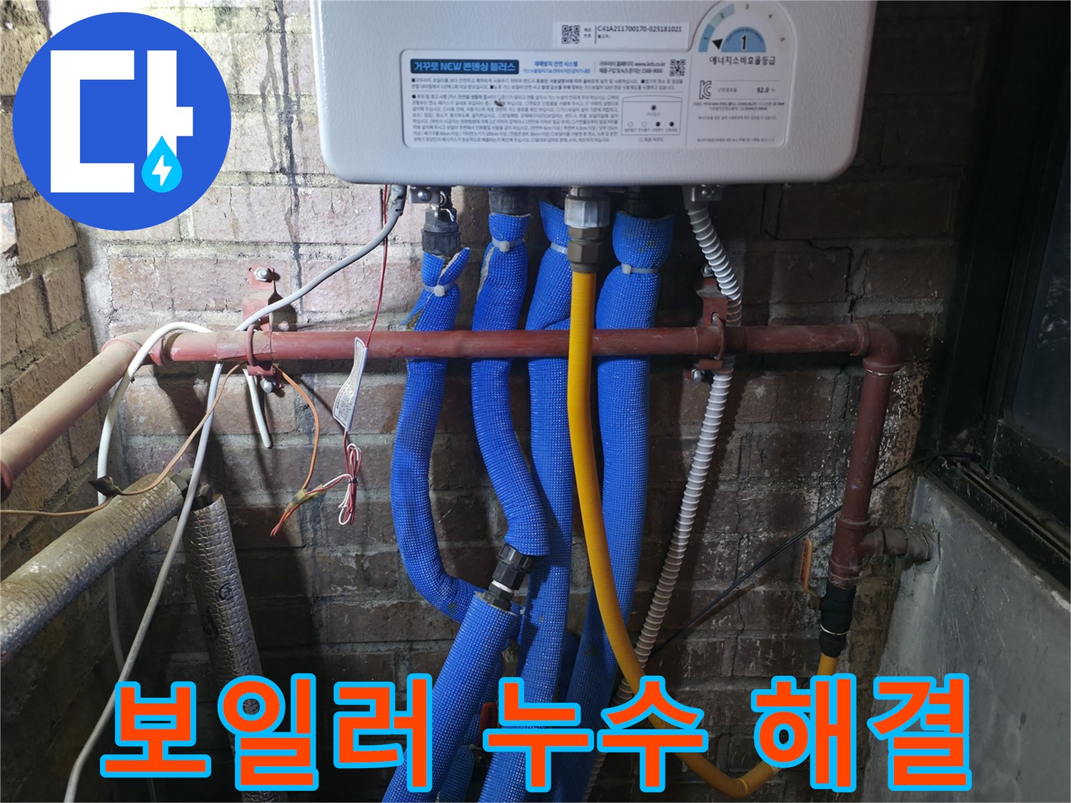 포천 선경빌라 보일러 누수 - 신속한 문제 해결로 고객님의 불편을 최소화했습니다.