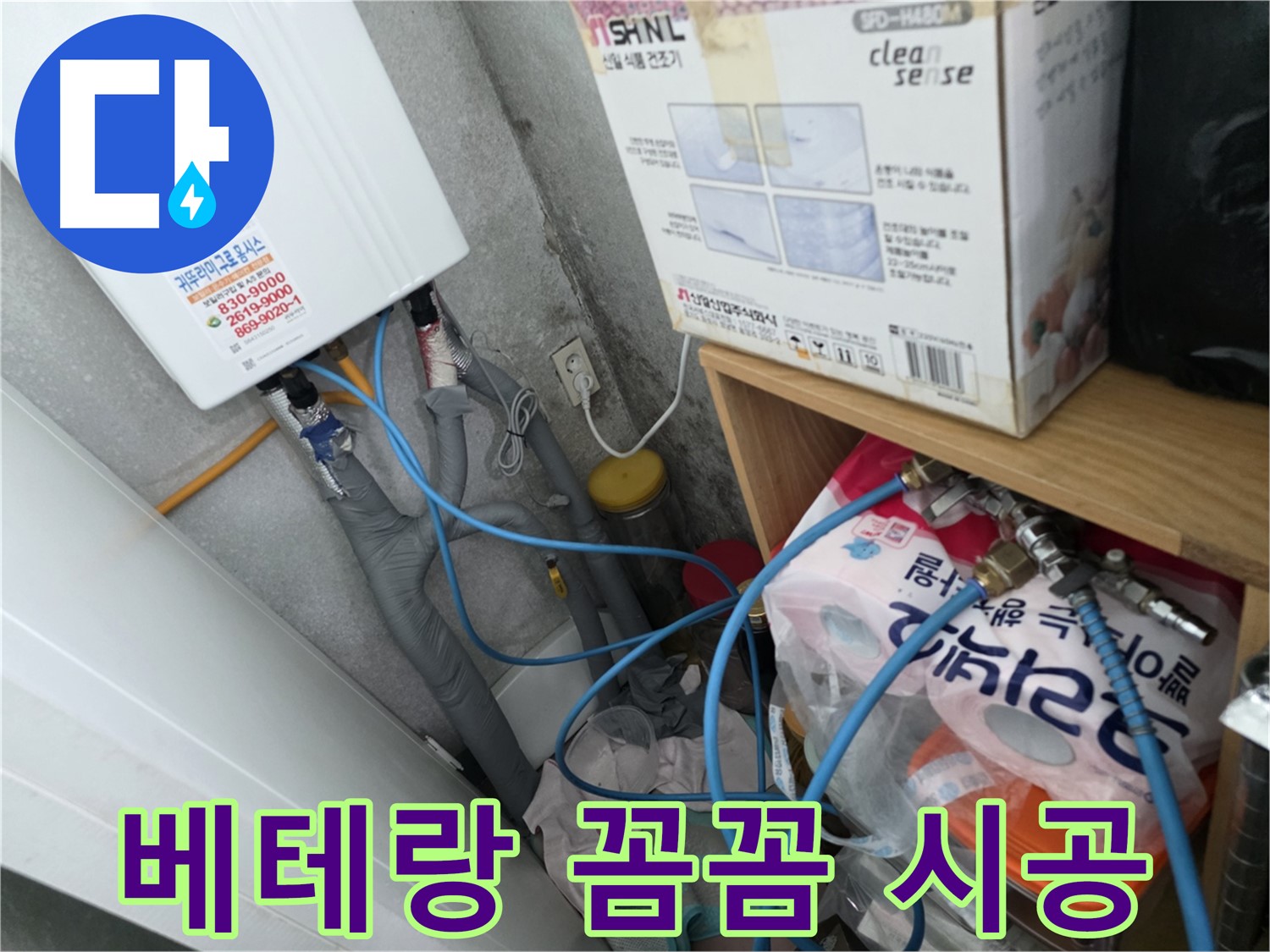 구로구 경인로8길 삼천리아파트 - 베테랑 기술자의 꼼꼼한 누수 시공