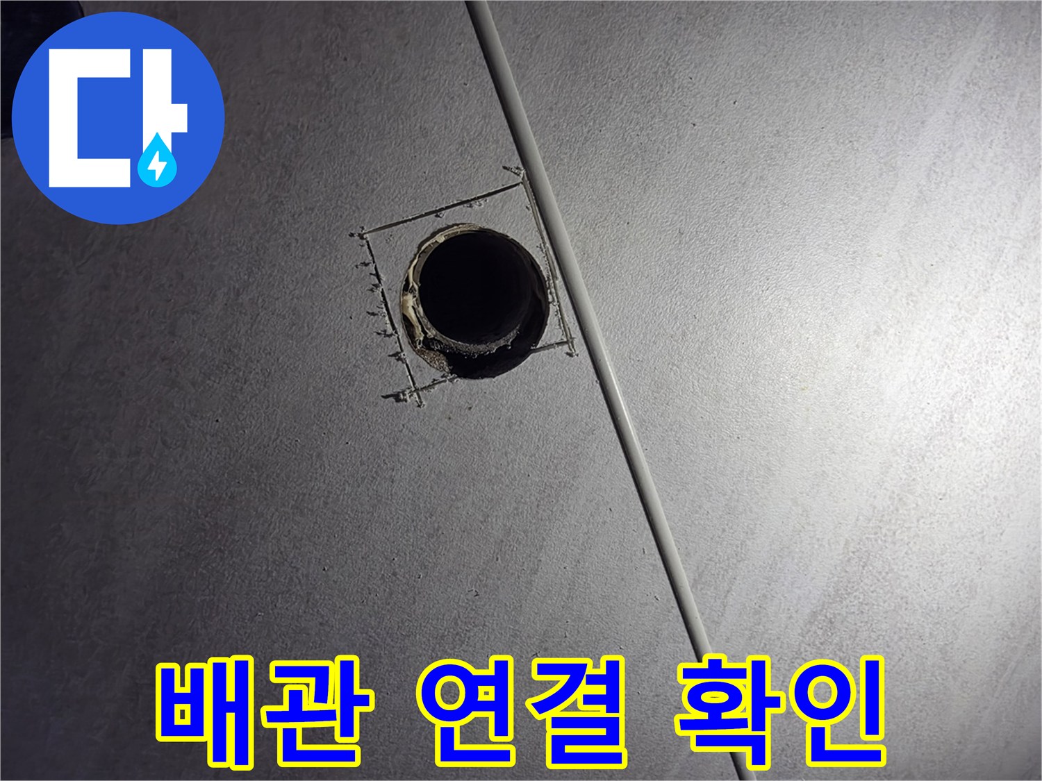 구로구 삼천리아파트 누수 - 천장 속 배관 연결 부위를 집중적으로 확인하고 있습니다.