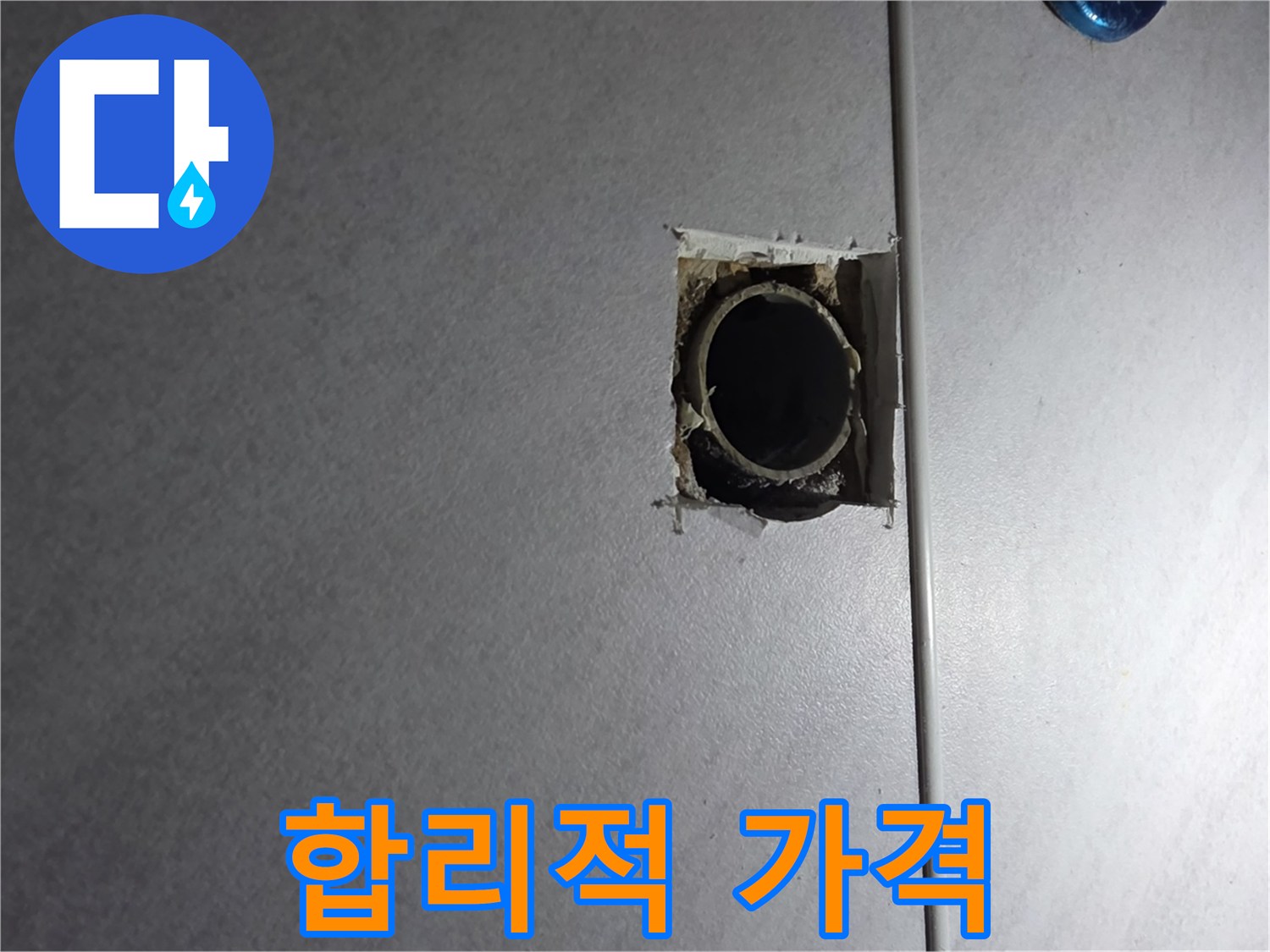 구로구 오류동 누수 - 합리적인 가격으로 최고의 누수 해결 서비스 제공