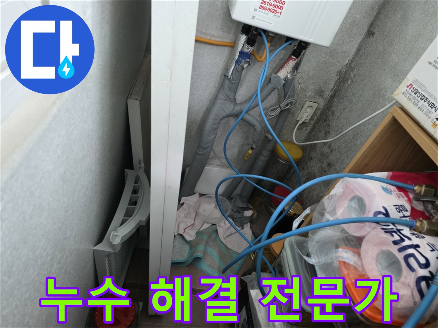 구로구 오류동 삼천리아파트 누수 문제 해결 - 누수탐지부터 완벽한 보수까지, 원스톱으로 해결해 드립니다.