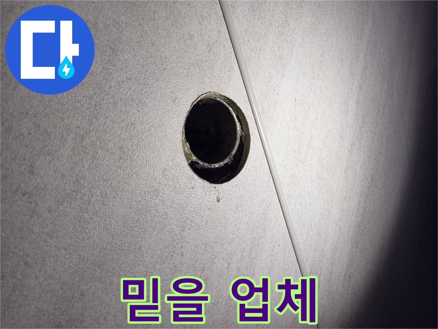 구로구 오류동 삼천리아파트 누수 - 완벽한 누수탐지와 해결로 고객님의 만족을 최우선으로 생각하는 믿을 수 있는 업체입니다.