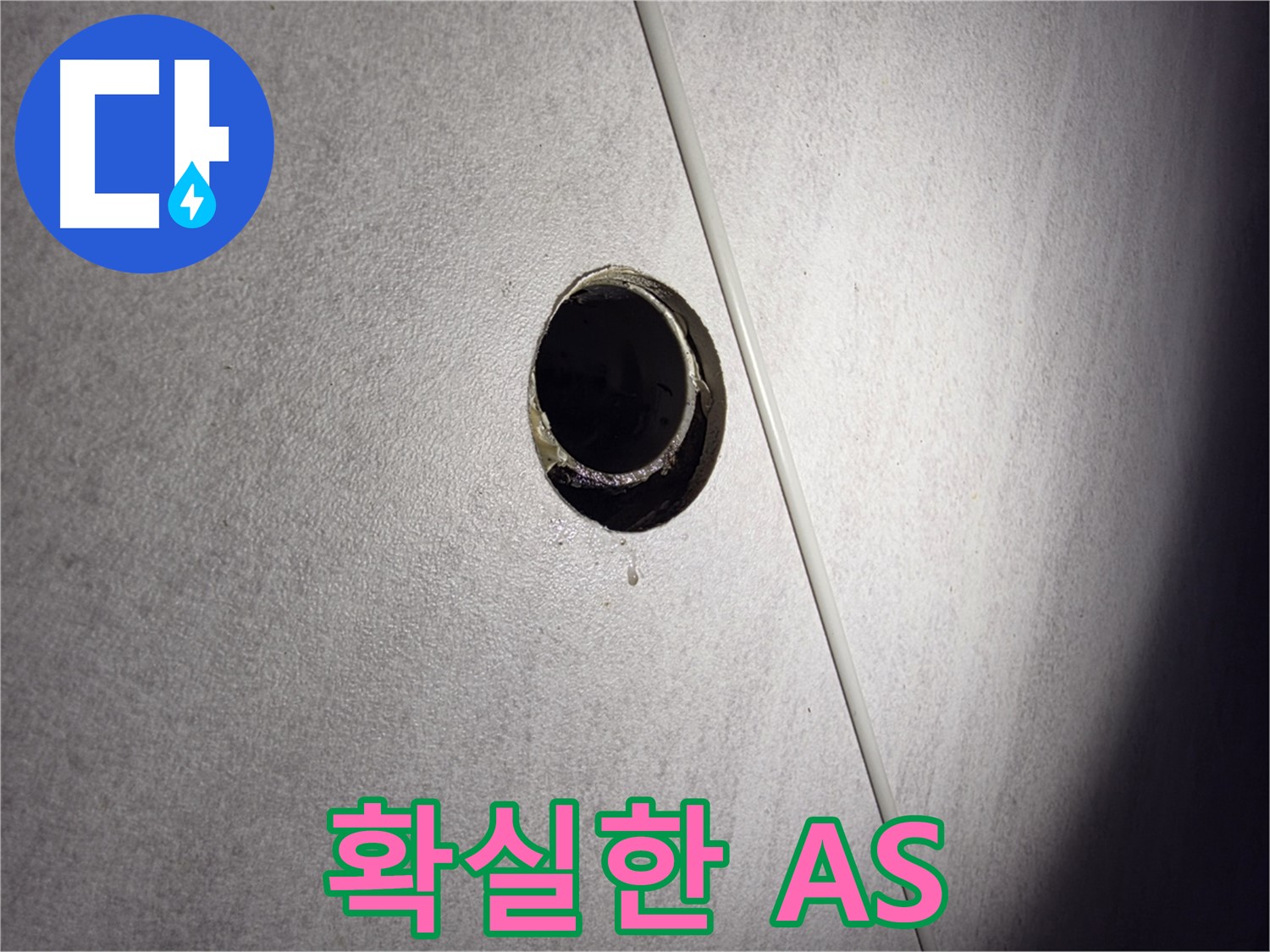 구로구 오류동 삼천리아파트 누수 - 완벽한 누수탐지와 해결로 고객님의 만족을 최우선으로 생각하는 믿을 수 있는 업체입니다.