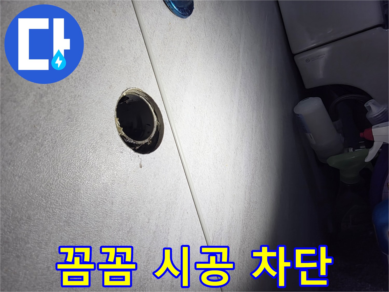 구로구 오류동 삼천리아파트 욕실 하수구 누수 - 꼼꼼한 시공으로 완벽하게 차단