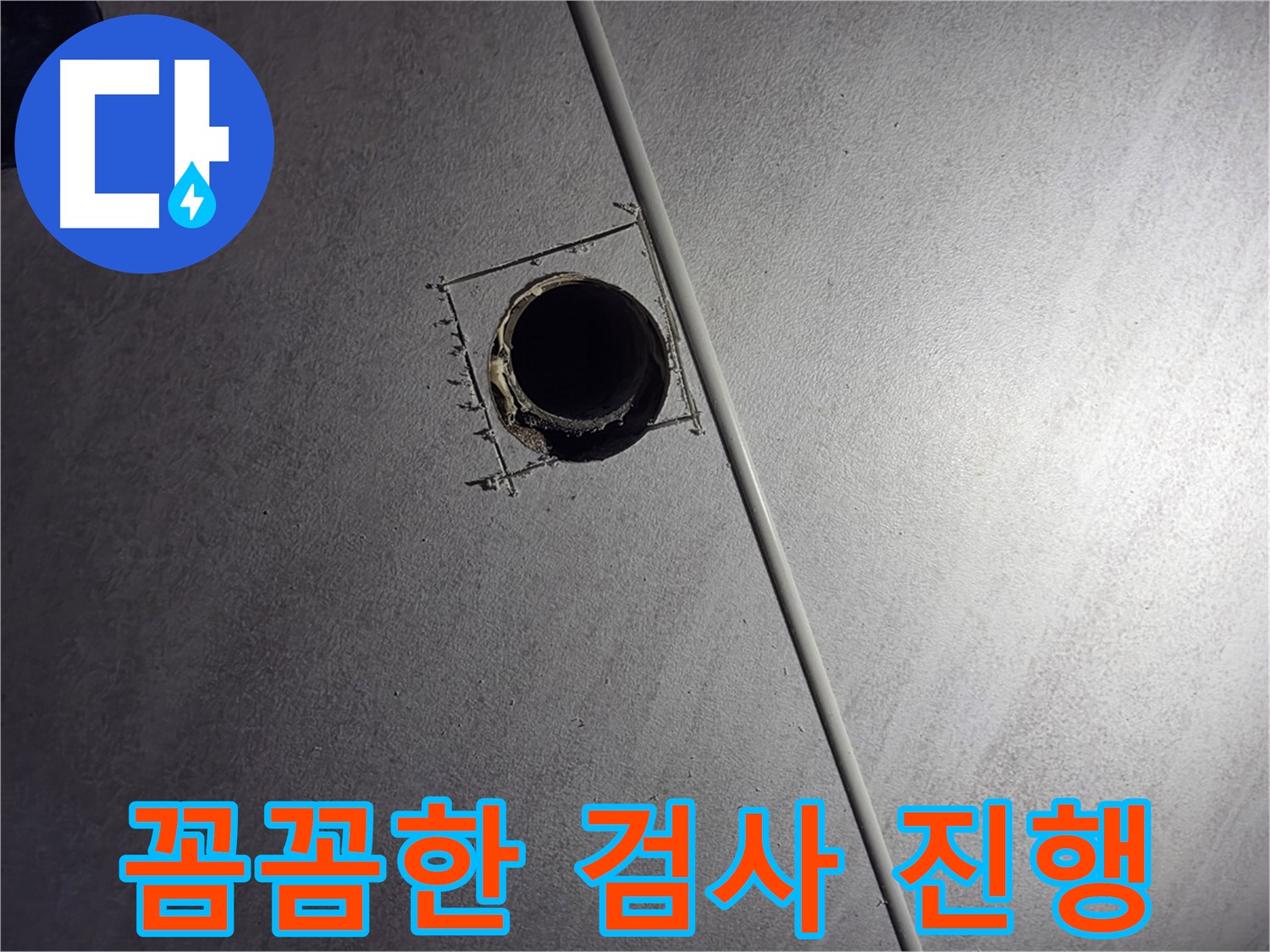 구로구 오류동 아파트 천장 누수 - 천장 속 좁은 공간에서 누수 해결을 위한 꼼꼼한 검사를 진행하는 모습입니다.