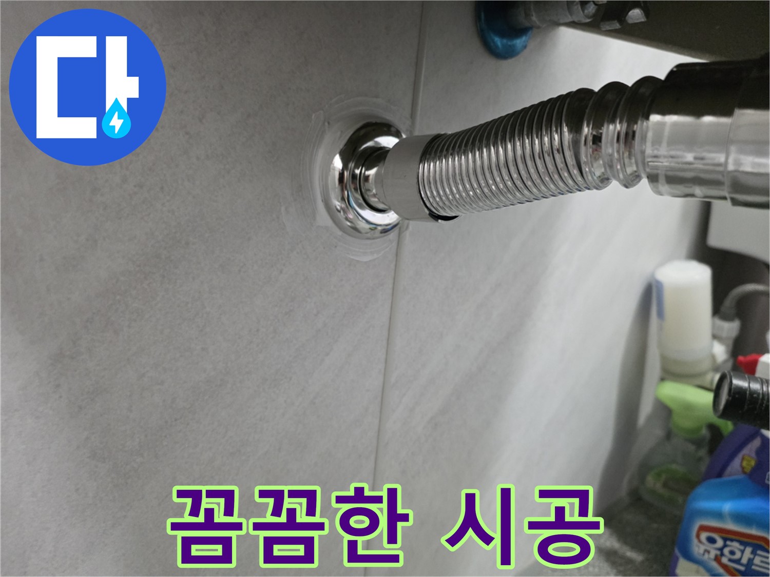 세면대 배수 트랩 - 꼼꼼한 시공으로 재발 방지