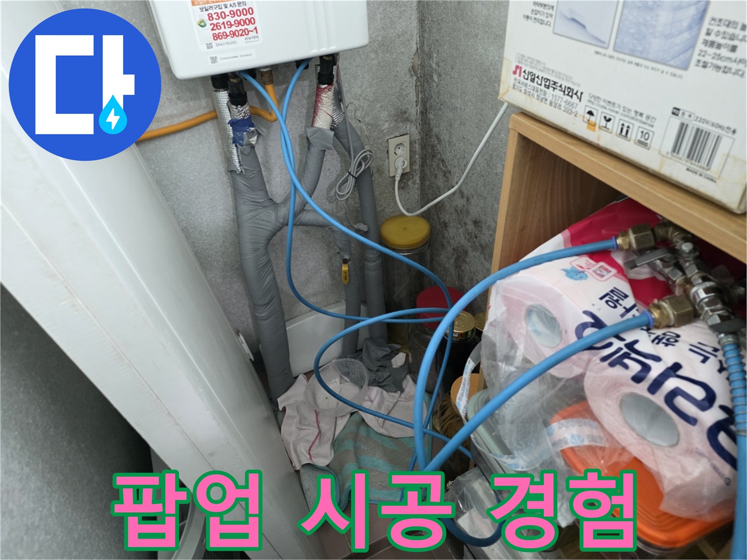 구로구 삼천리아파트 세면대 팝업 누수 - 다양한 경험으로 맞춤 솔루션 제공!