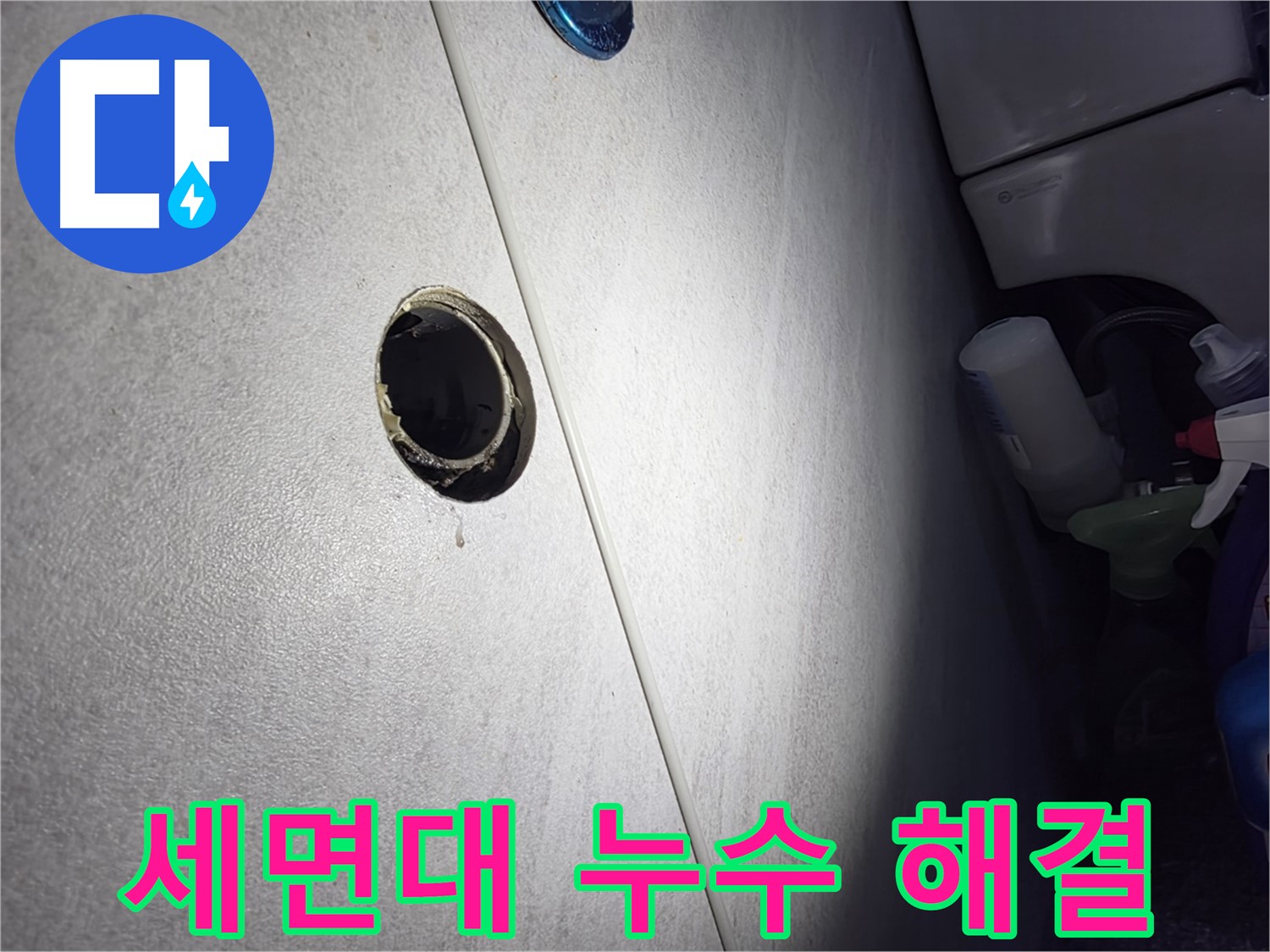 오류동 삼천리아파트 세면대 누수 - 낡은 배수관을 새 것으로 교체하여 누수를 해결했습니다.