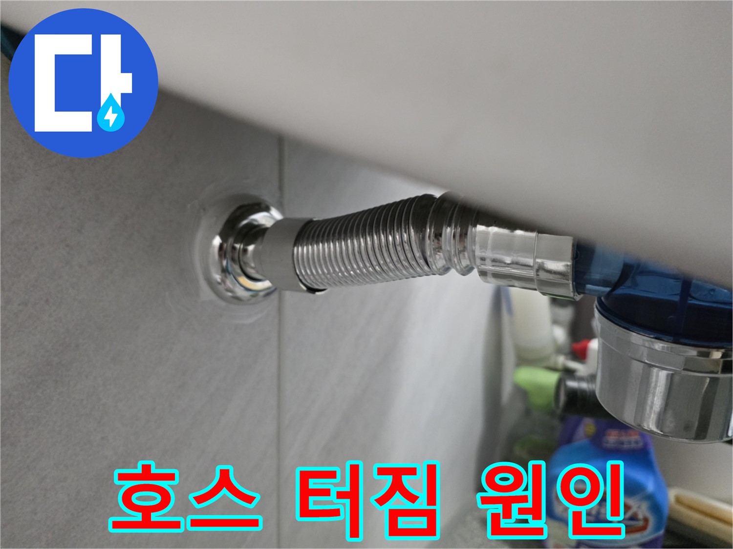 오류동 샤워기 호스 누수 - 잦은 터짐 원인 분석