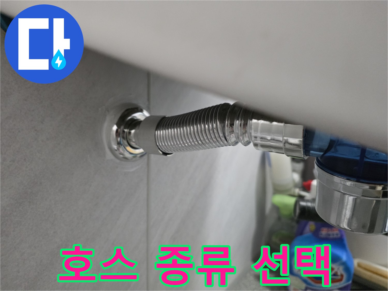 오류동 세탁기 누수 - 튼튼한 급수 호스 선택 요령