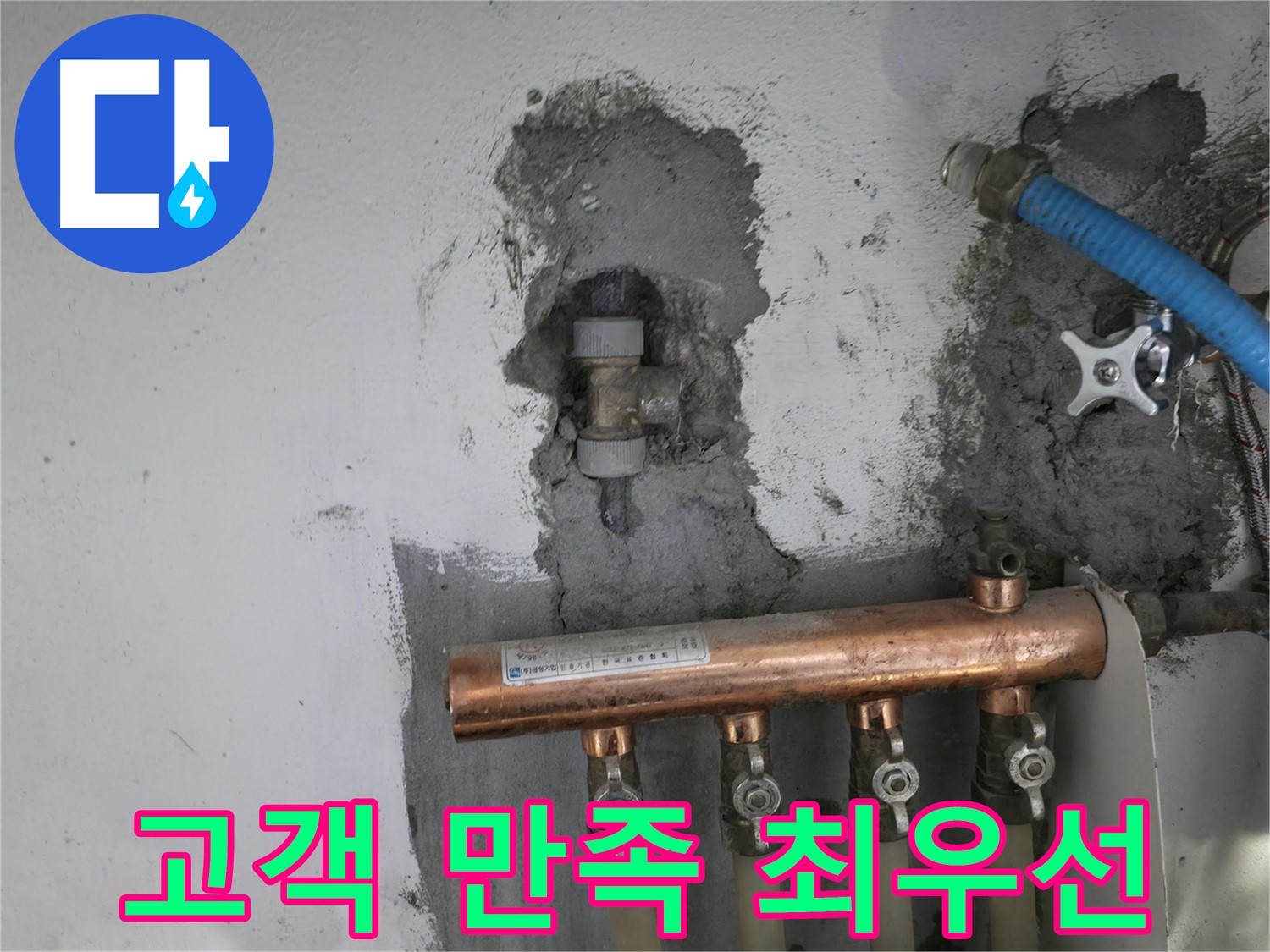 고객 만족을 최우선으로 생각하는 누수 해결 서비스입니다.