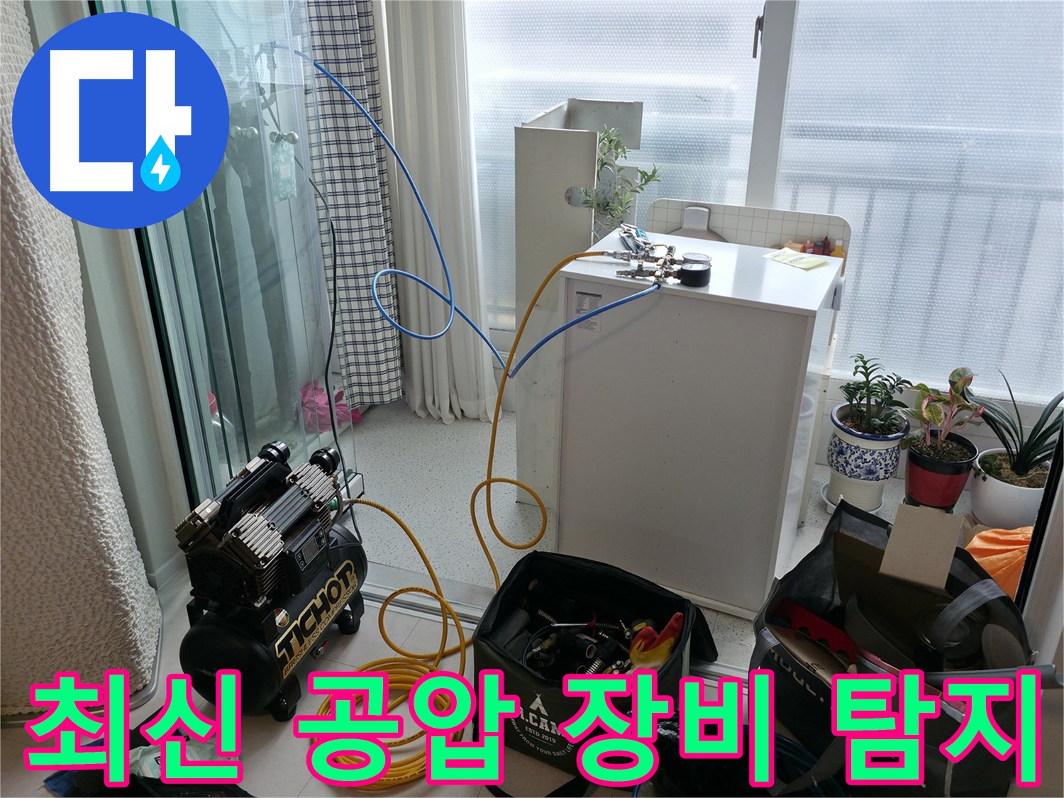 고척동 누수 - 최신 공압 장비로 꼼꼼하게 누수 탐지 - 전문 장비 사용