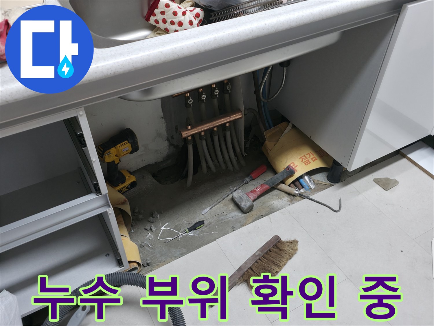 고척동 서울가든아파트 누수 - 배관 누수 부위 정밀 확인